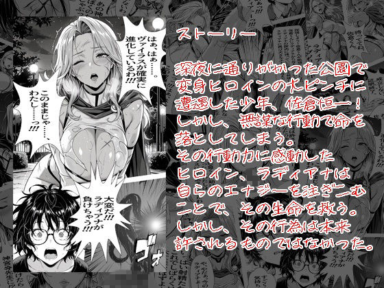 数学教師は変身ヒロイン（はーと）ぼくを蘇らせた代償に、少しずつ弱っていく先生の敗北 01 サンプル1ページ目