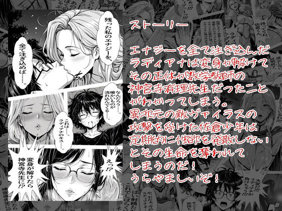 数学教師は変身ヒロイン（はーと）ぼくを蘇らせた代償に、少しずつ弱っていく先生の敗北 01 サンプル2ページ目