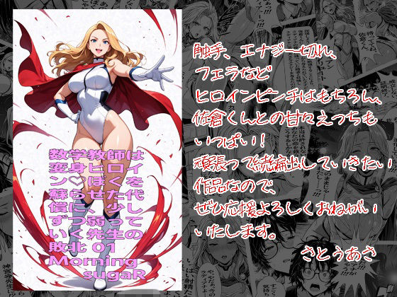 数学教師は変身ヒロイン（はーと）ぼくを蘇らせた代償に、少しずつ弱っていく先生の敗北 01 サンプル5ページ目