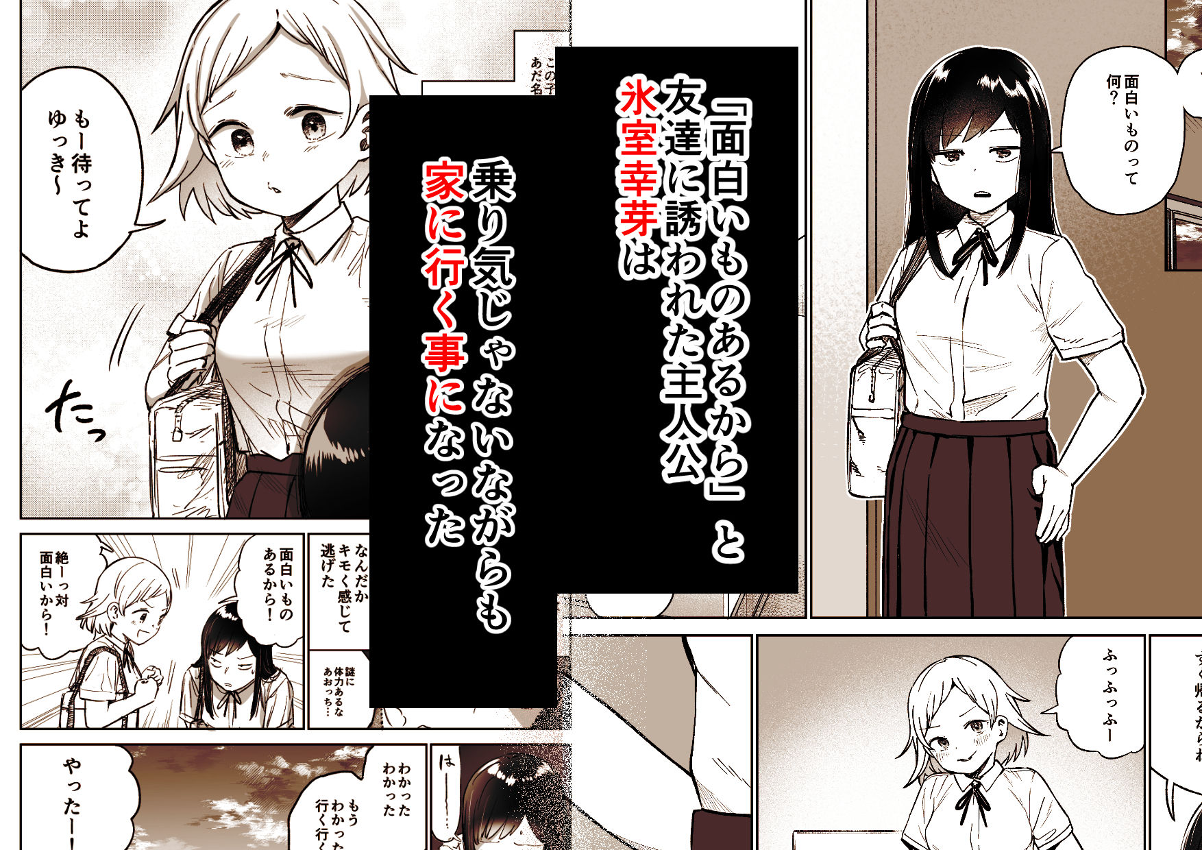 ふたなりエッチ〜ふたなりになって友達とセックスする話〜 サンプル2ページ目
