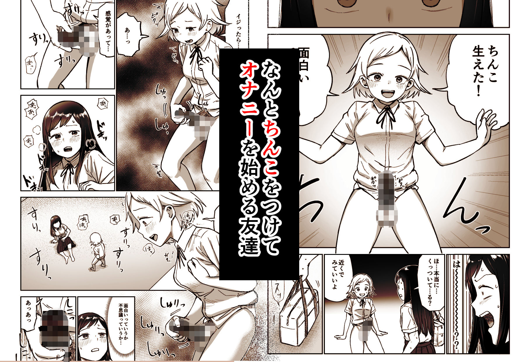 ふたなりエッチ〜ふたなりになって友達とセックスする話〜 サンプル3ページ目
