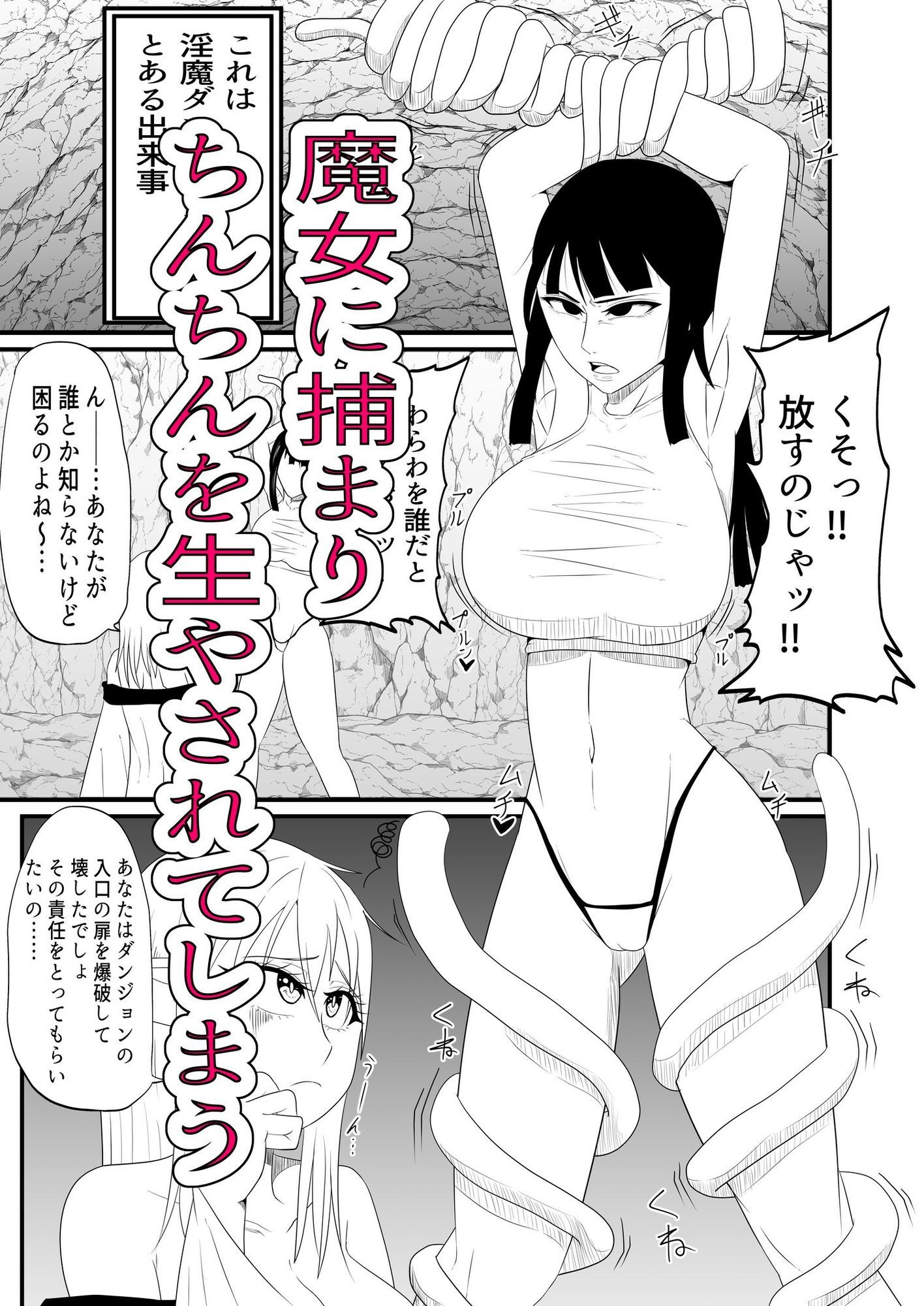 ちんちんを生やされて拘束くすぐり連続大量射精 サンプル2ページ目