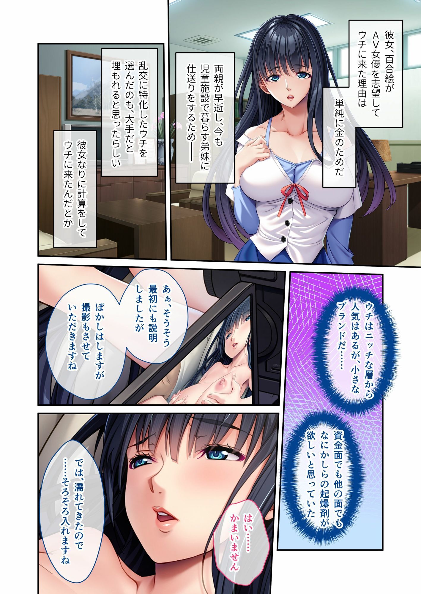 淫らの原石 〜セックス初心者訳アリ娘、お金のために乱交AVデビュー〜 モザイクコミック総集編 サンプル1ページ目