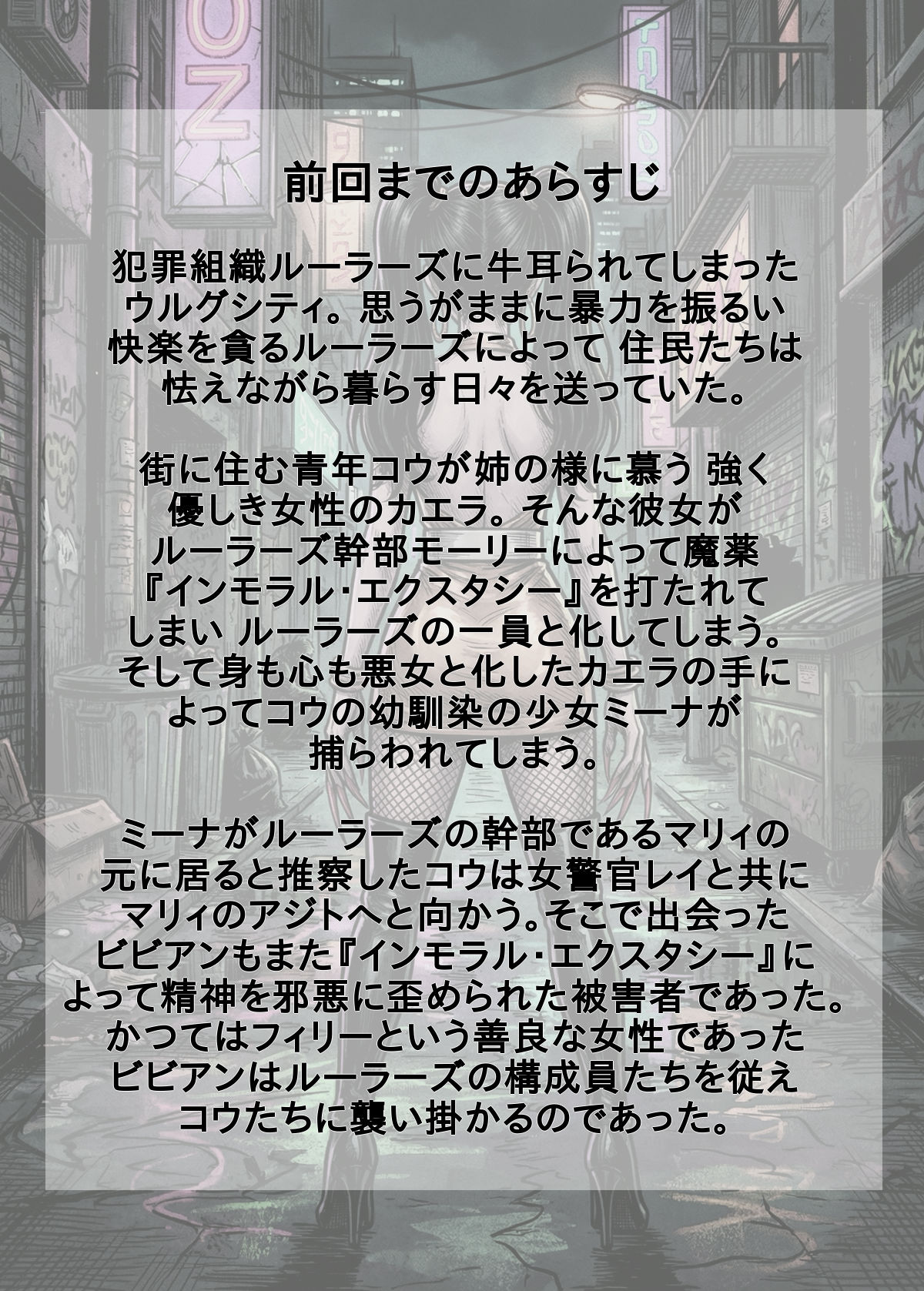 ［悪堕ち］インモラル・エクスタシー2 サンプル5ページ目