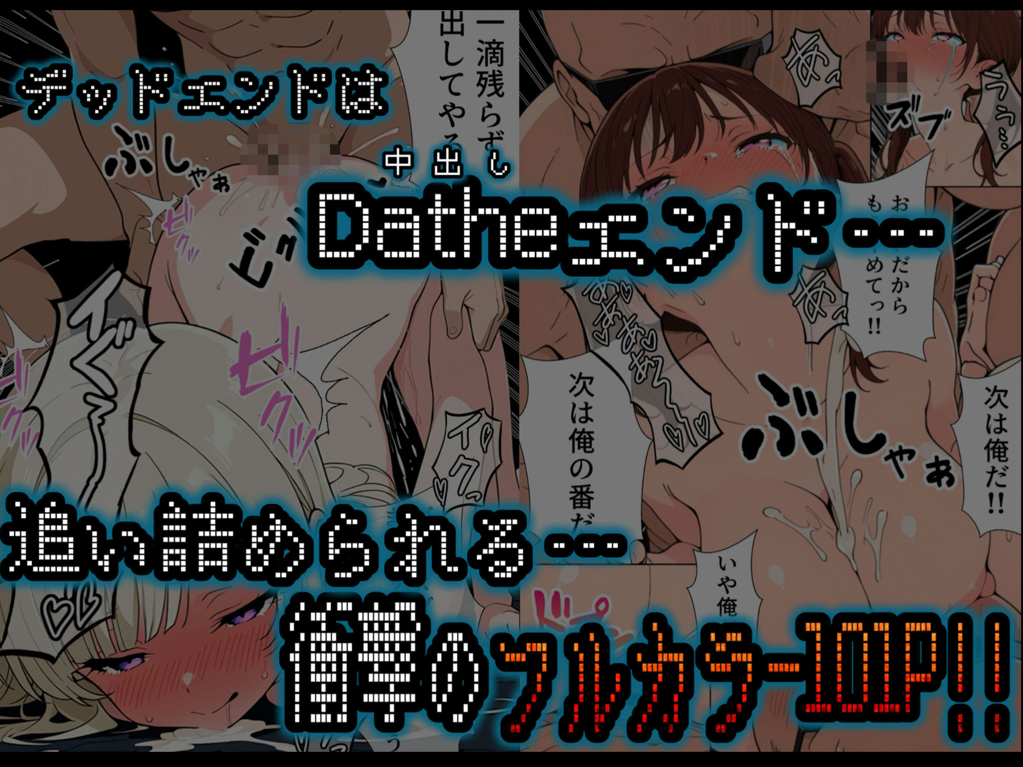DatheGame〜悪徳パパ活女を捕まえれば全員中出し〜 サンプル10ページ目
