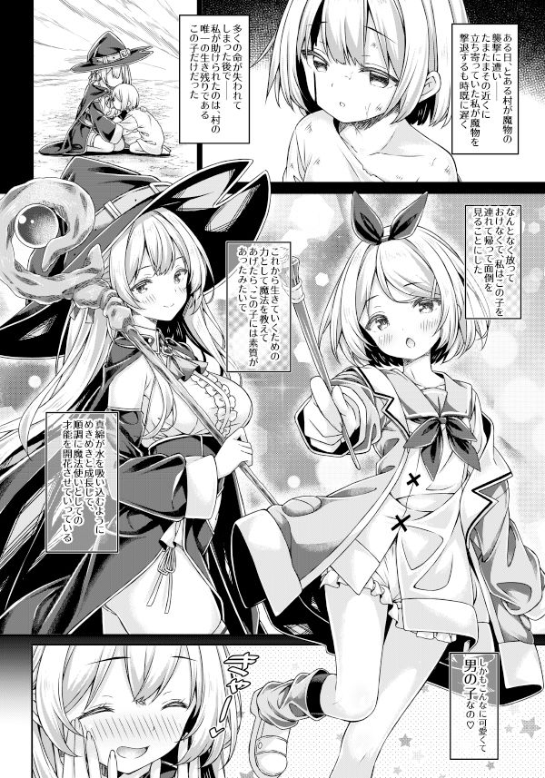 魔女さまは君を溺愛したい。 サンプル1ページ目