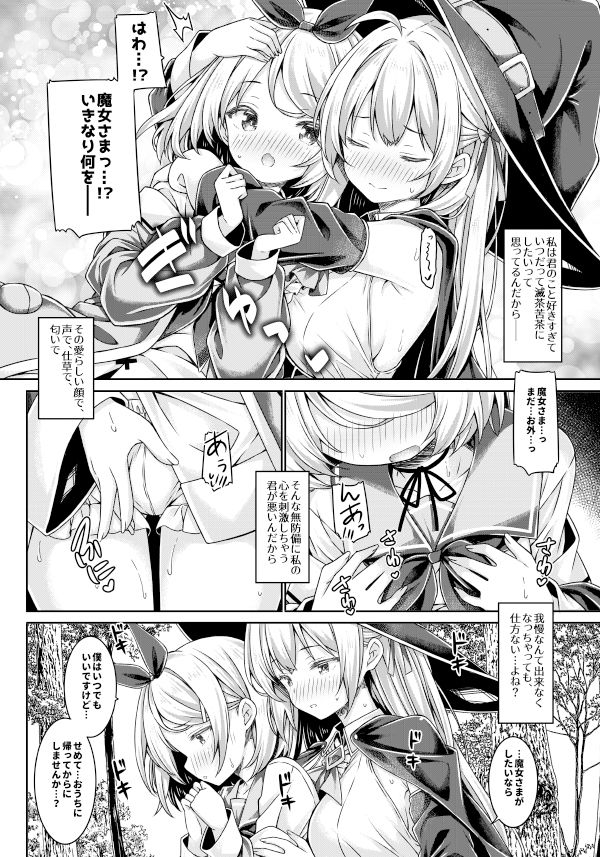 魔女さまは君を溺愛したい。 サンプル2ページ目