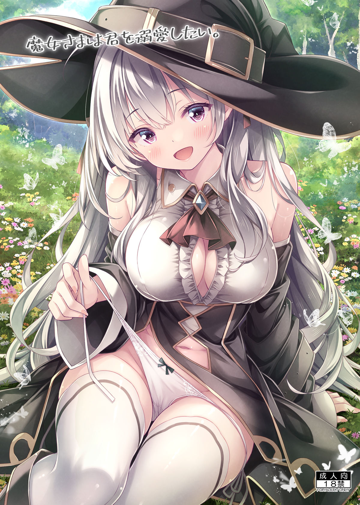 魔女さまは君を溺愛したい。 サンプル6ページ目