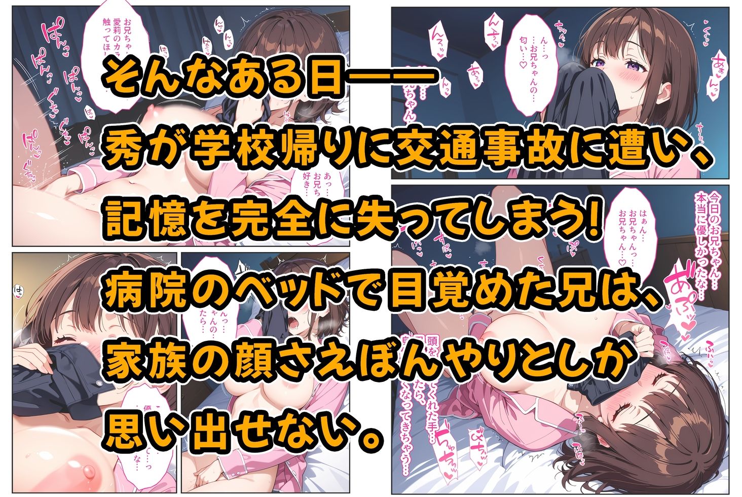 記憶喪失の兄を騙して中出しセックスをねだってくる爆乳妹〜たわわに実った妹おっぱいに欲情して我慢できない〜 サンプル2ページ目