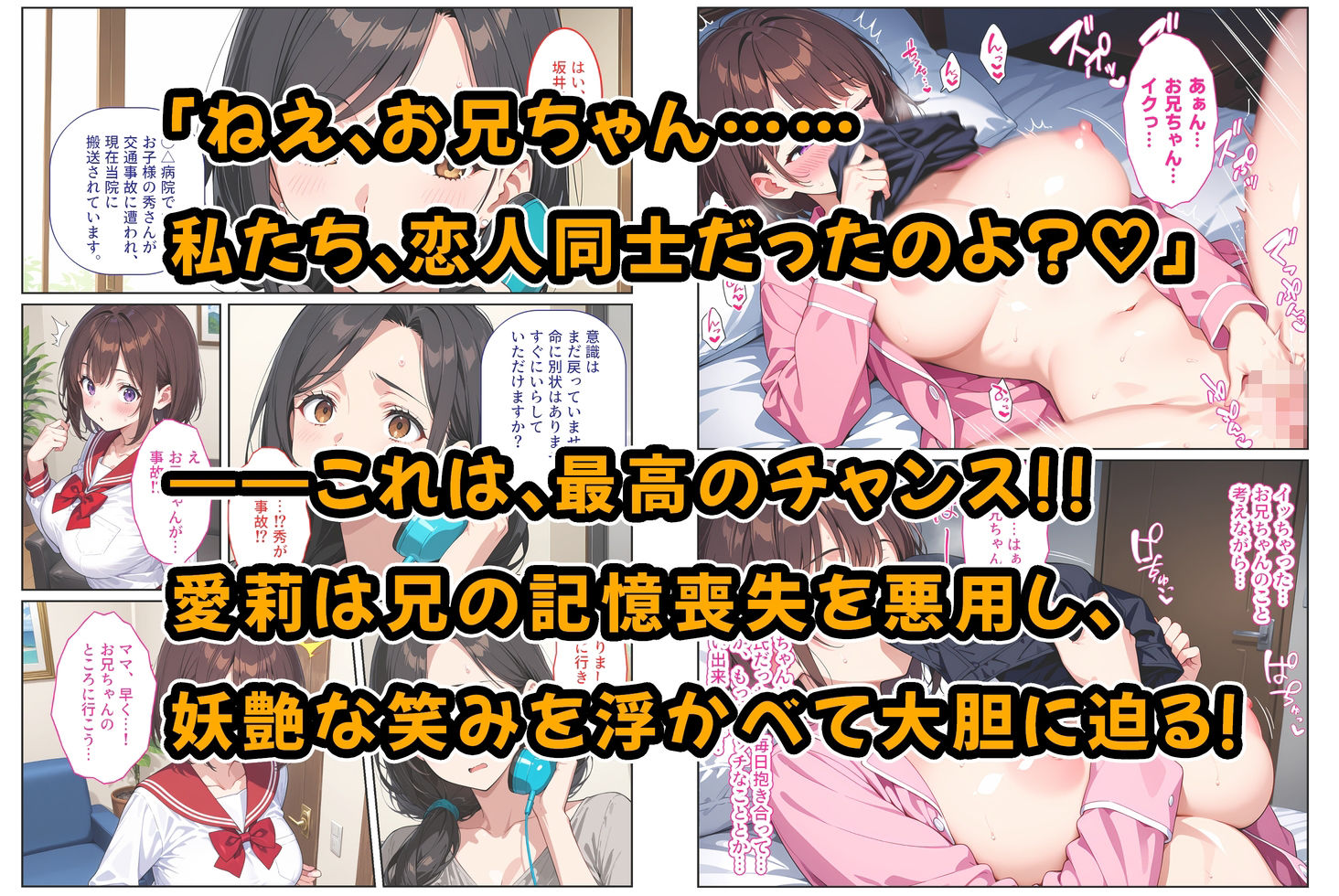 記憶喪失の兄を騙して中出しセックスをねだってくる爆乳妹〜たわわに実った妹おっぱいに欲情して我慢できない〜 サンプル3ページ目