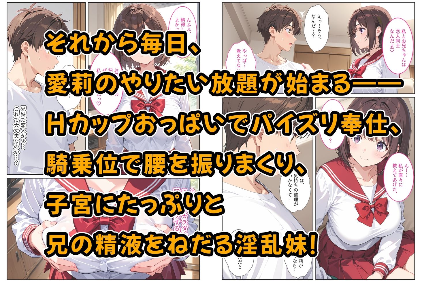 記憶喪失の兄を騙して中出しセックスをねだってくる爆乳妹〜たわわに実った妹おっぱいに欲情して我慢できない〜 サンプル6ページ目