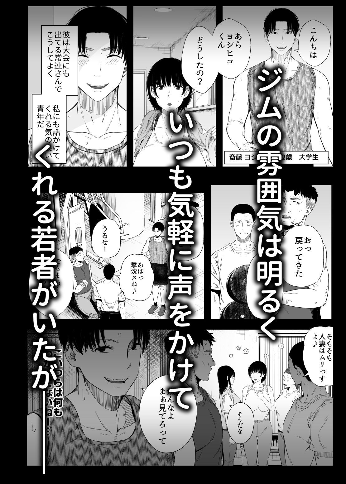 欲求不満な人妻がジムで知り合った若い男に寝取られる話 サンプル2ページ目