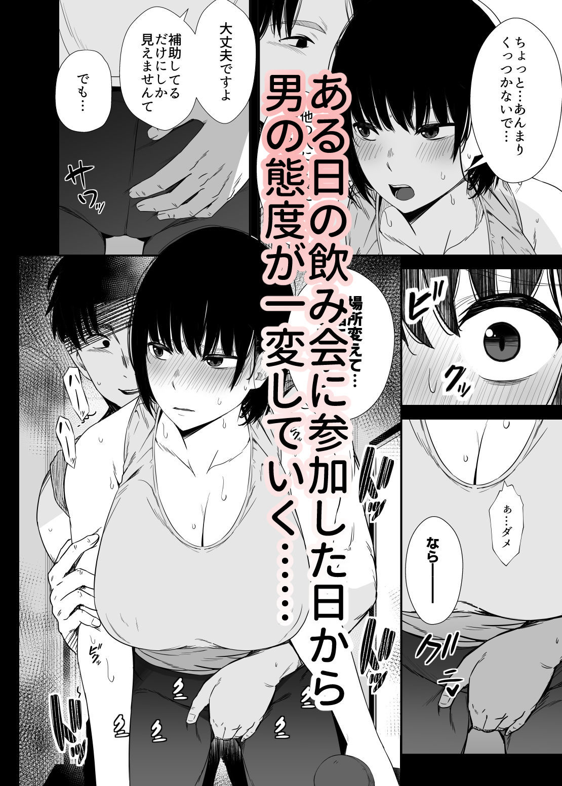 欲求不満な人妻がジムで知り合った若い男に寝取られる話 サンプル3ページ目