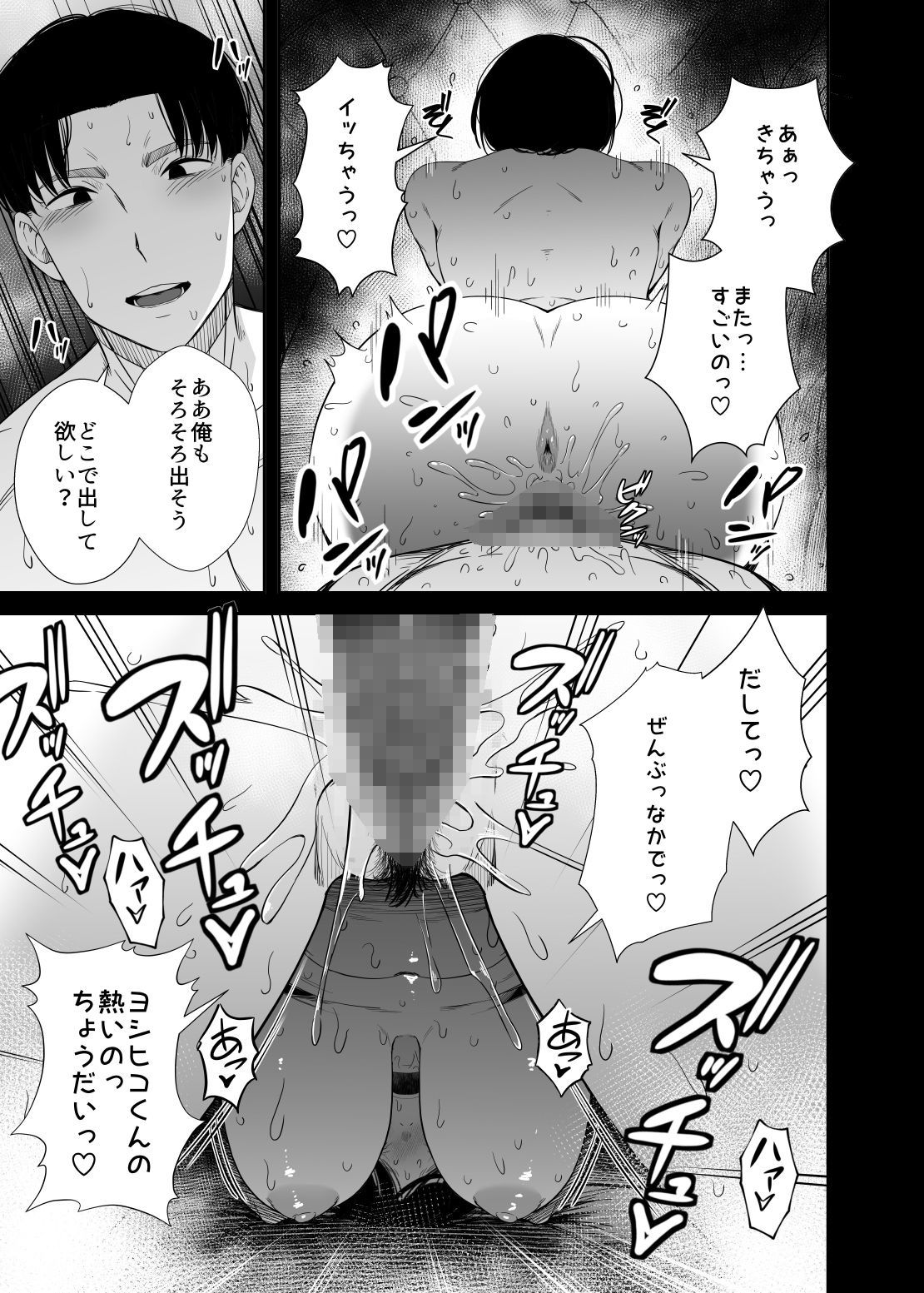 欲求不満な人妻がジムで知り合った若い男に寝取られる話 サンプル9ページ目