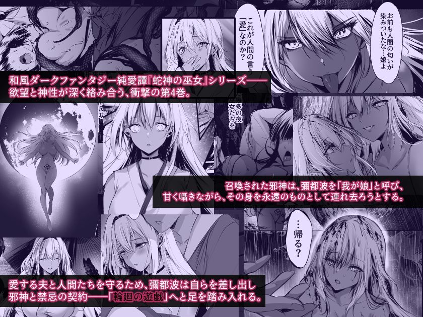 蛇神の巫女 肆 サンプル1ページ目