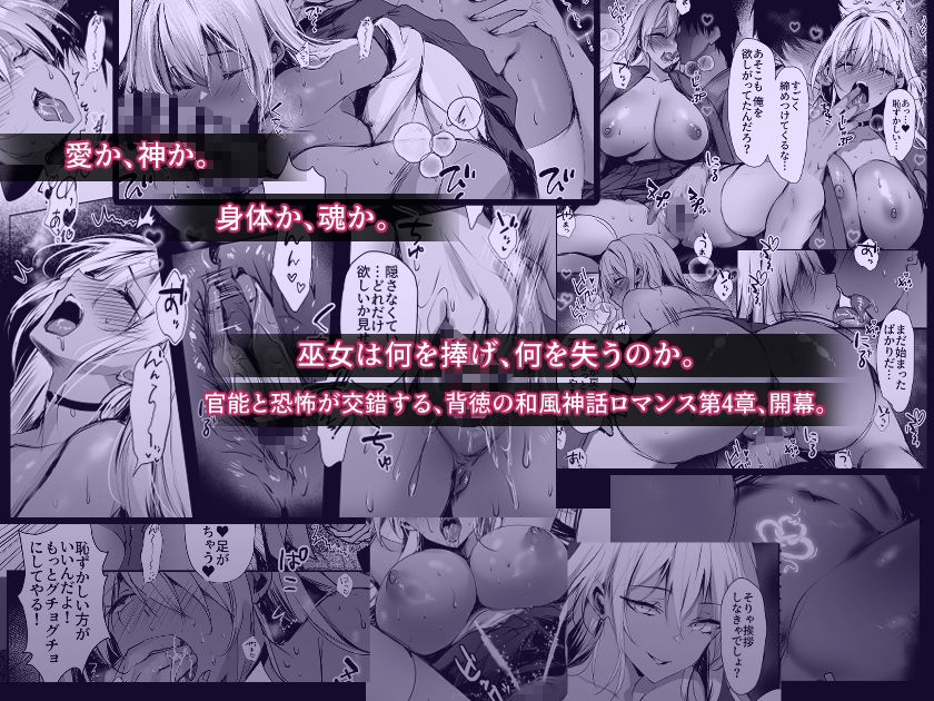蛇神の巫女 肆 サンプル3ページ目