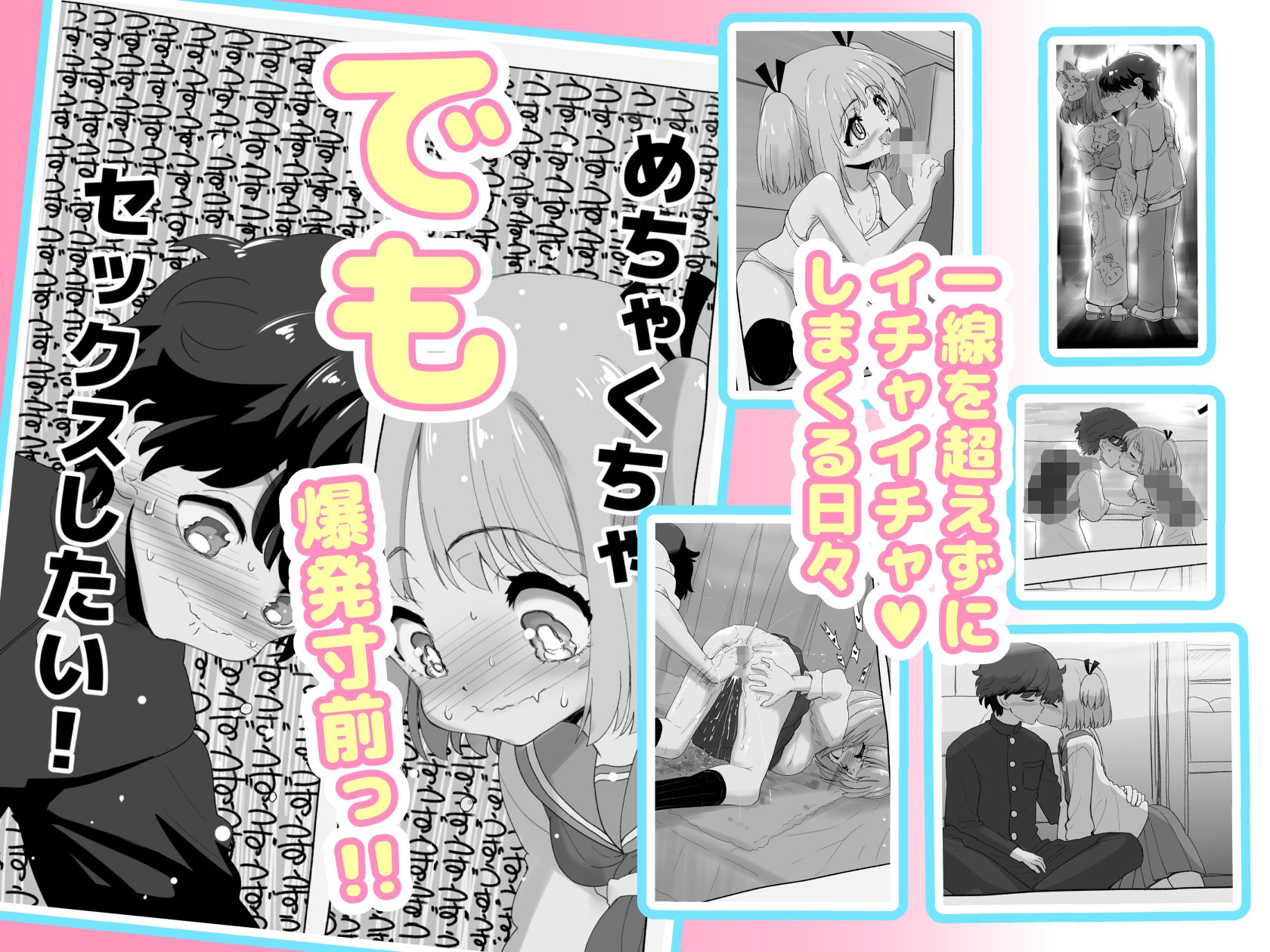 「100cm超えたらエッチしよう」と約束した幼馴染が1年で爆乳になった話 サンプル2ページ目