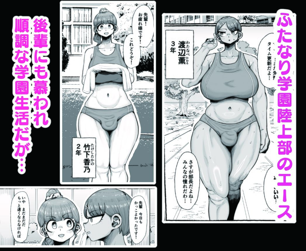 ふたなり学園の女がどういう扱いを受けるかあなたは知っていますか？ サンプル1ページ目