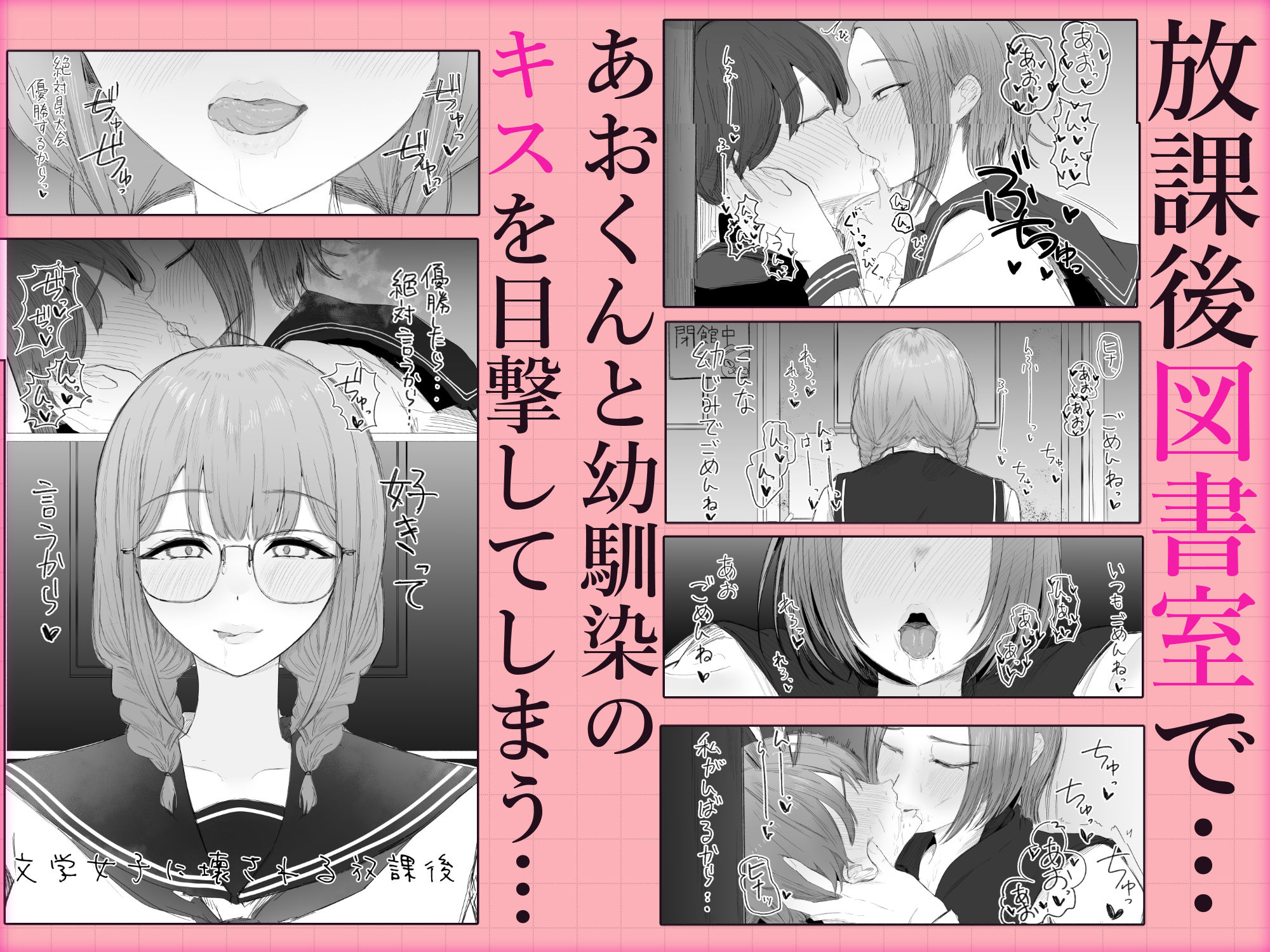 文学女子に壊される放課後。 サンプル1ページ目