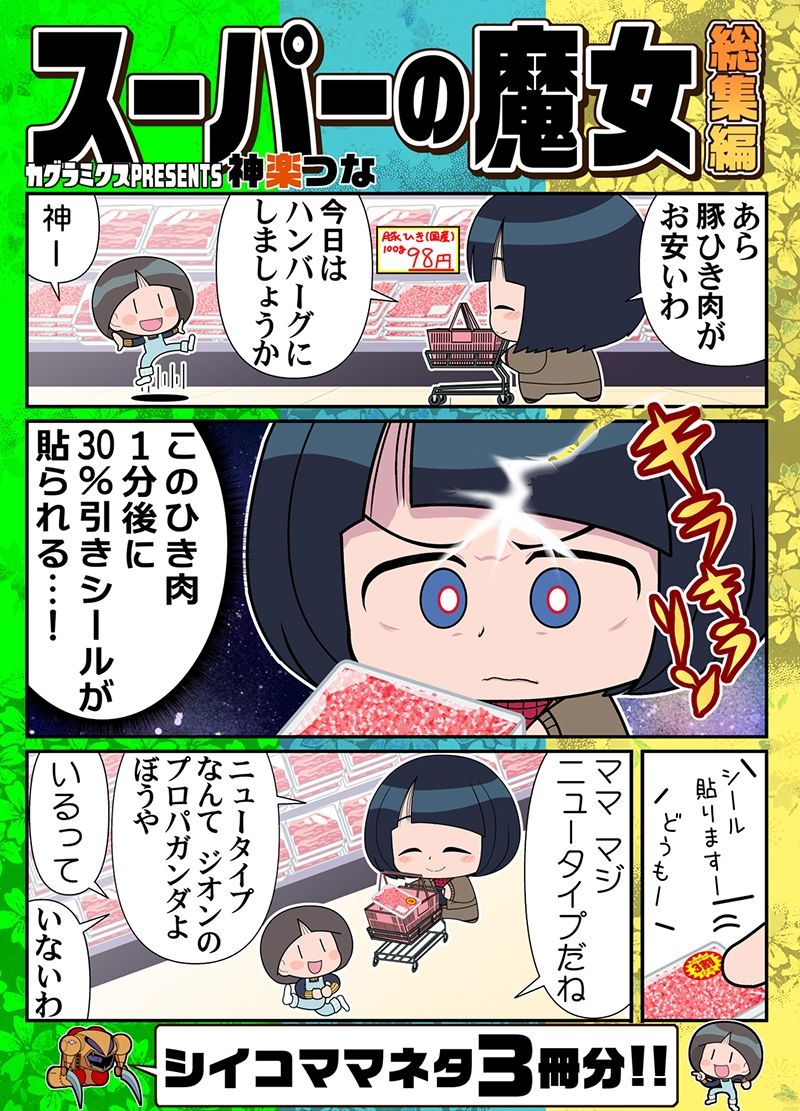 スーパーの魔女総集編 サンプル1ページ目