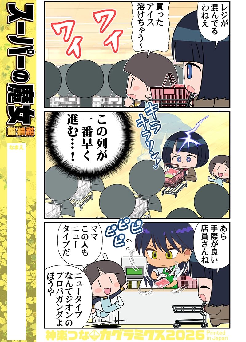 スーパーの魔女総集編 サンプル2ページ目