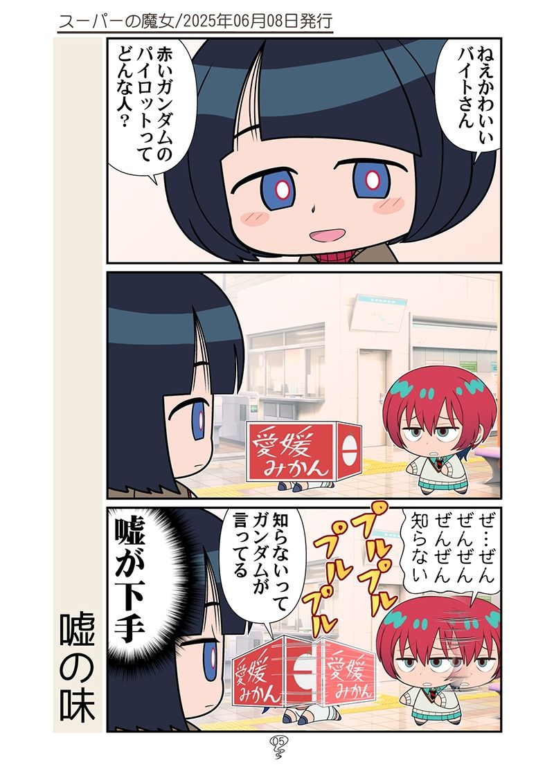 スーパーの魔女総集編 サンプル3ページ目