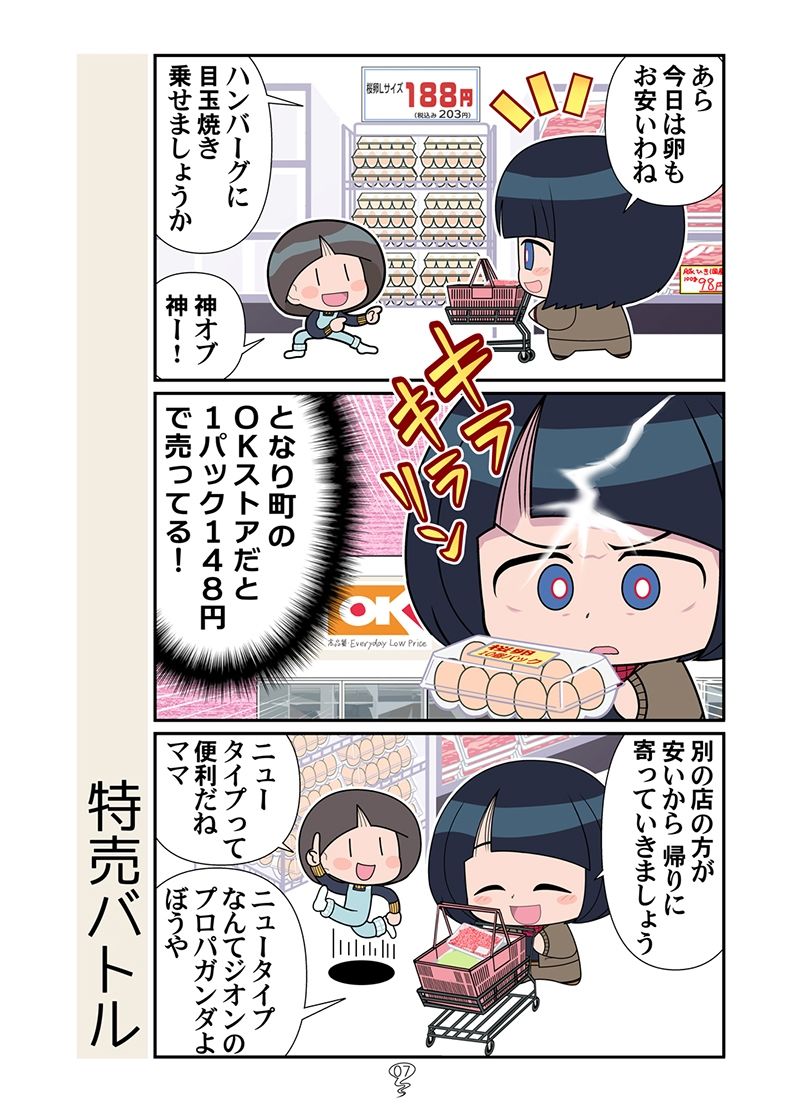 スーパーの魔女総集編 サンプル4ページ目