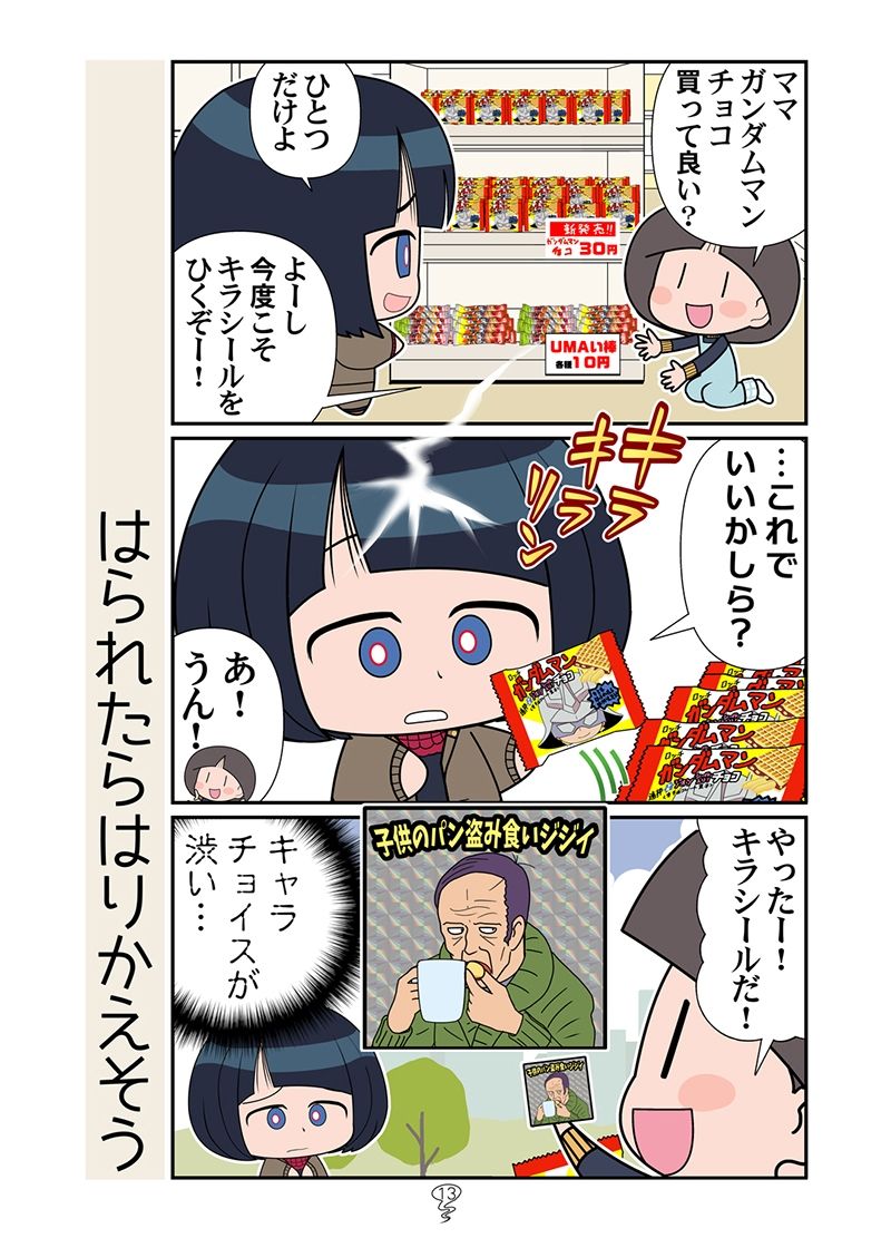 スーパーの魔女総集編 サンプル6ページ目
