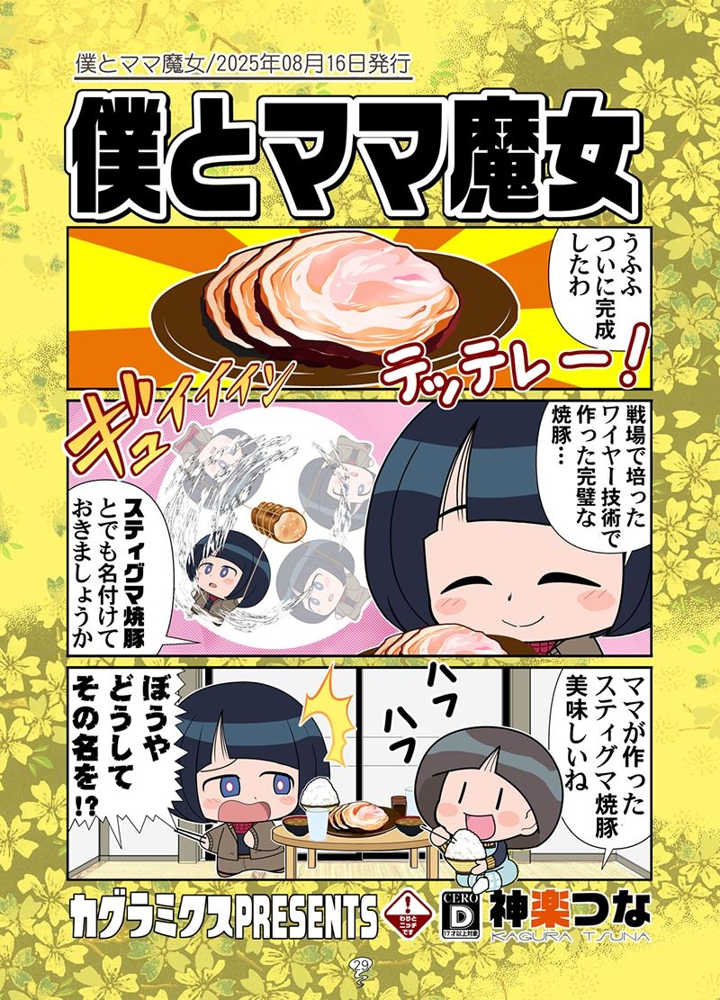 スーパーの魔女総集編 サンプル8ページ目
