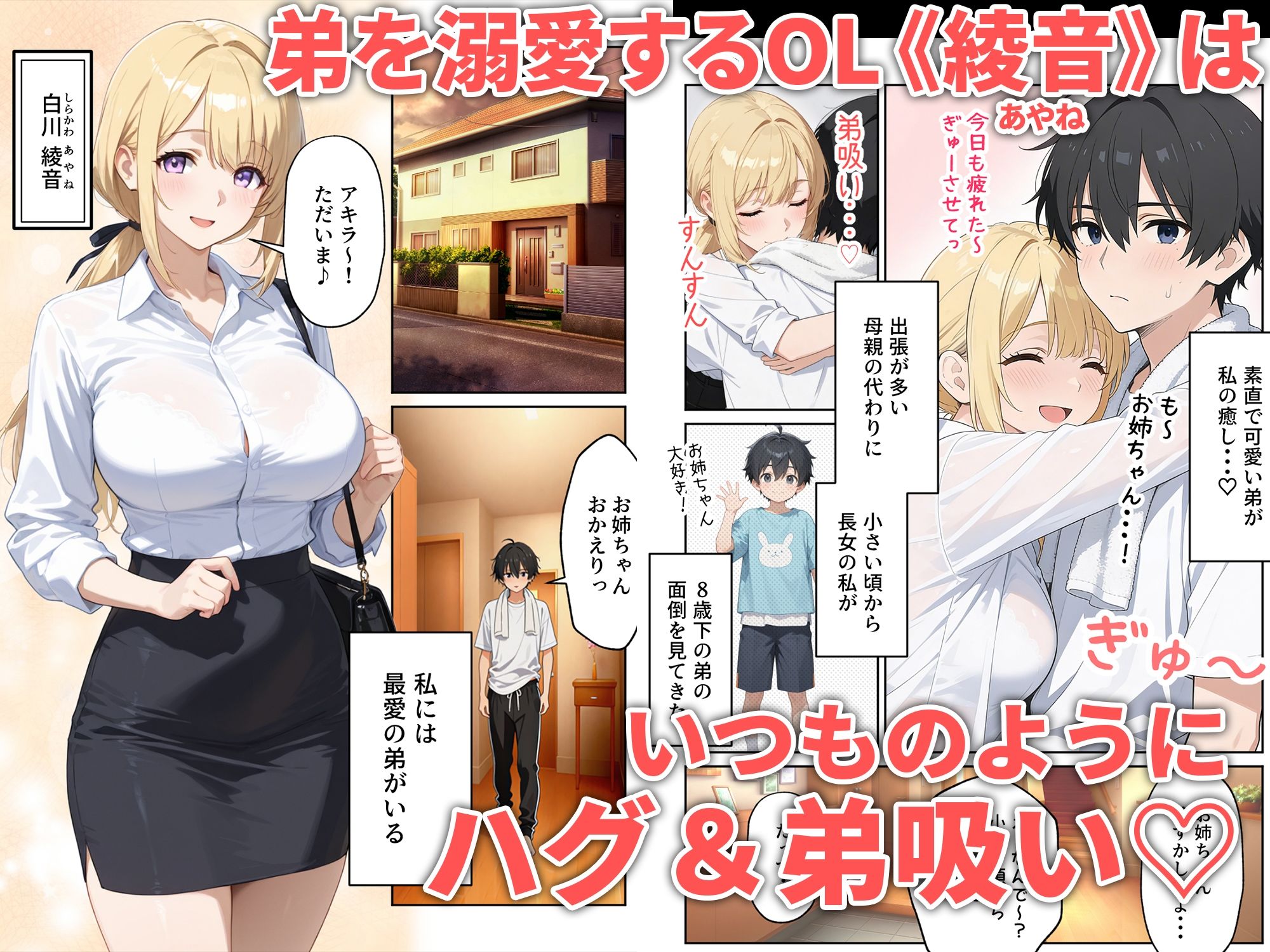 姉えっち ダウナー義姉に脅され…ブラコン姉に襲われる話 サンプル1ページ目