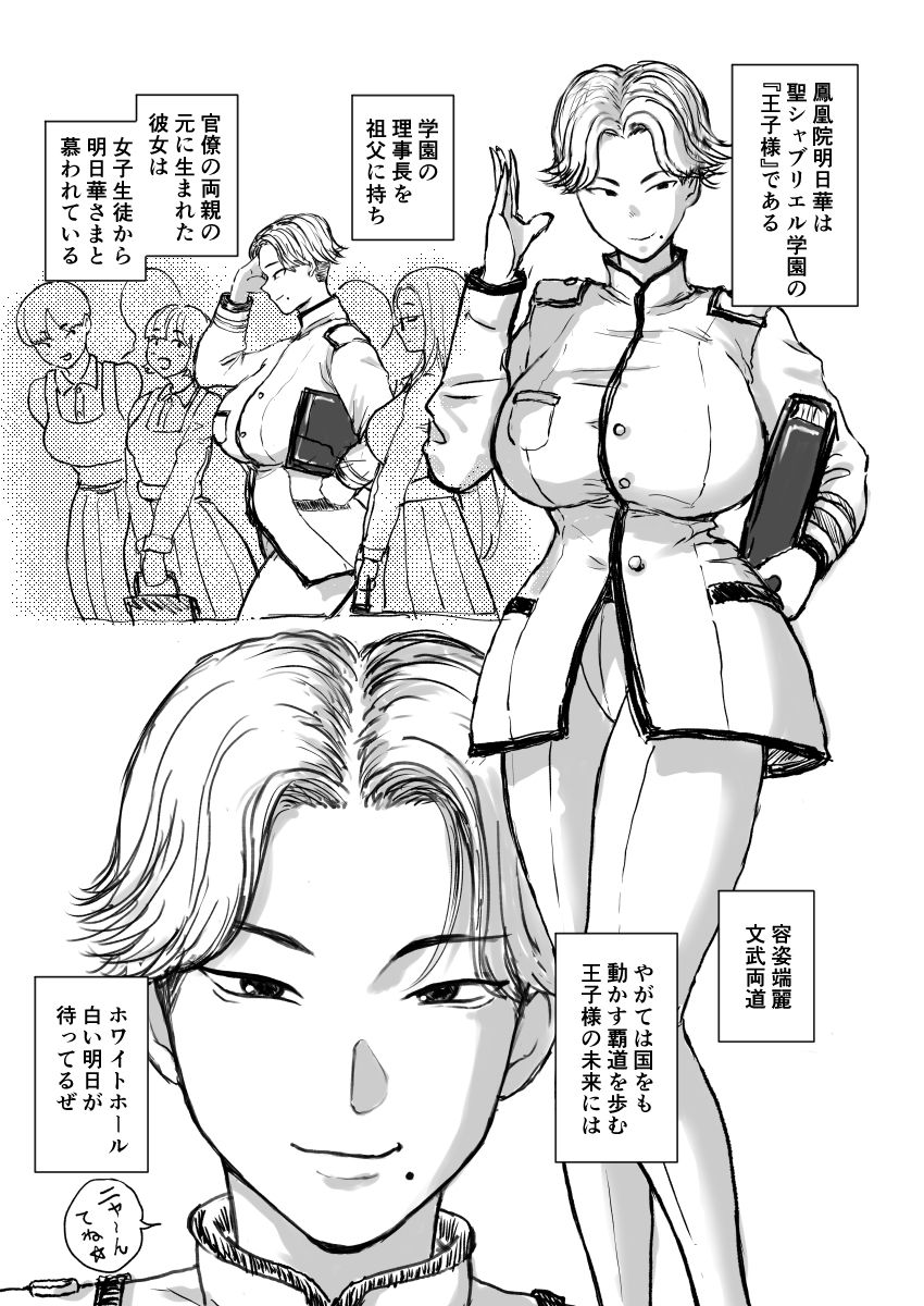学園の爆乳王子♀、用務員に脅され巨尻快楽堕ち。 サンプル1ページ目