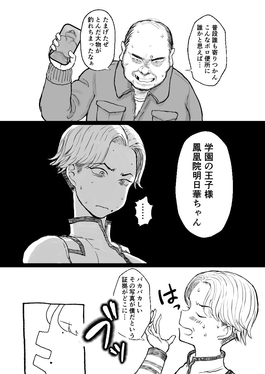 学園の爆乳王子♀、用務員に脅され巨尻快楽堕ち。 サンプル3ページ目
