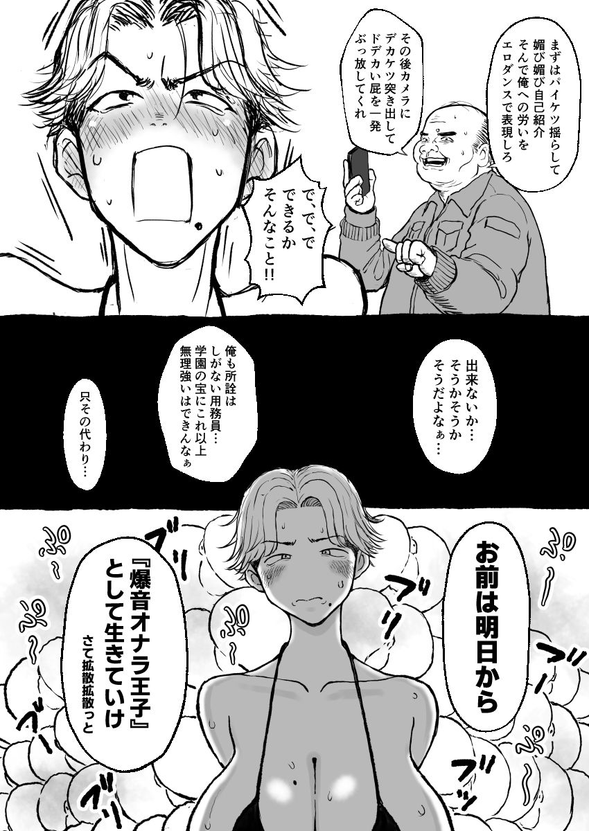 学園の爆乳王子♀、用務員に脅され巨尻快楽堕ち。 サンプル5ページ目