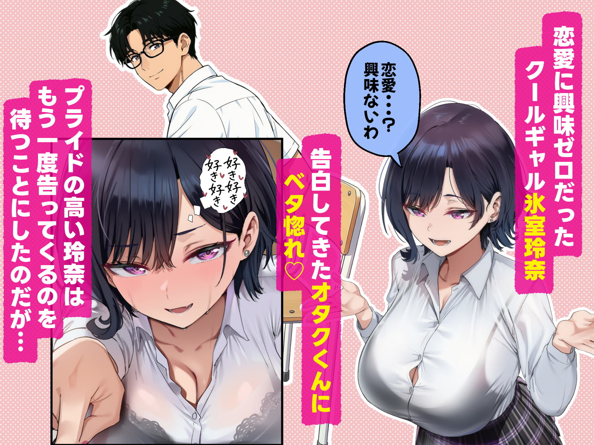 セフレじゃ絶対出来ない生殖本能むき出し恋人エッチでガチイキしまくるクールギャルの話 2 サンプル1ページ目