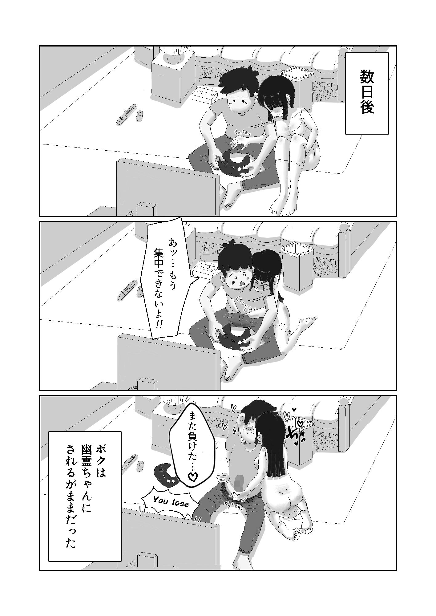 限界社畜！！住みついた幽霊がエロすぎて、死んでる場合じゃない！ サンプル4ページ目