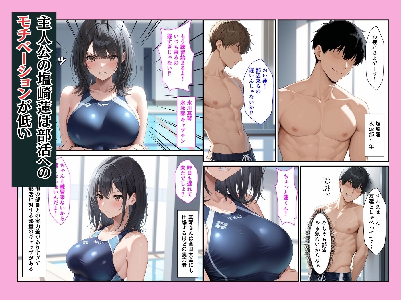 部員全員が狙っている水泳部キャプテンが更衣室でオナニーしてたのでそのまま生ハメセックスした話 サンプル1ページ目