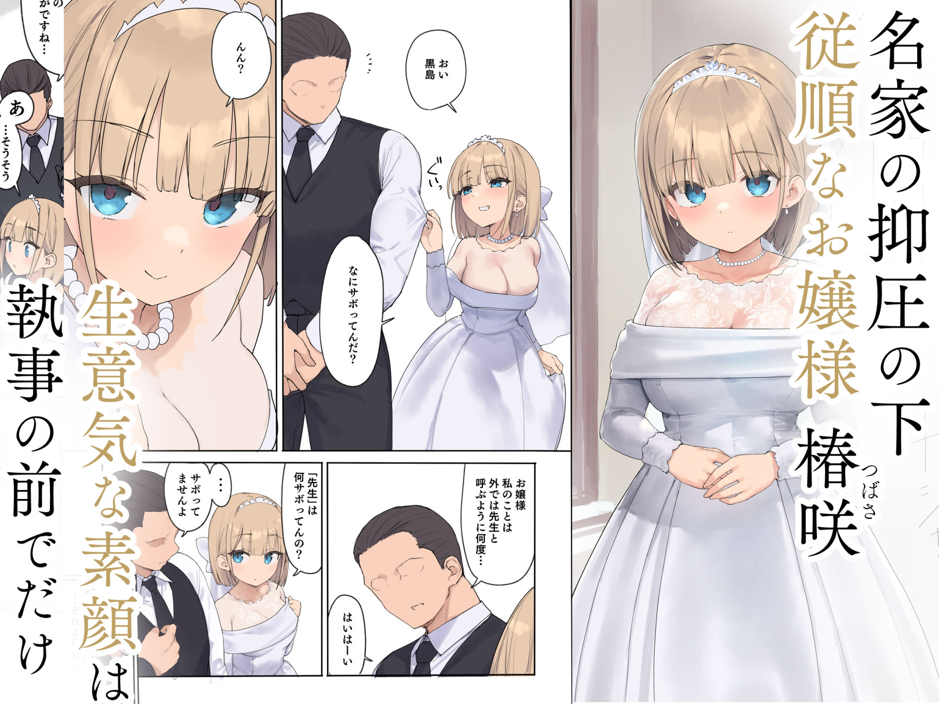 孕ませ契約  自分が世話役だった名家の生意気お嬢様に妊娠の作法を叩き込む全記録 サンプル1ページ目