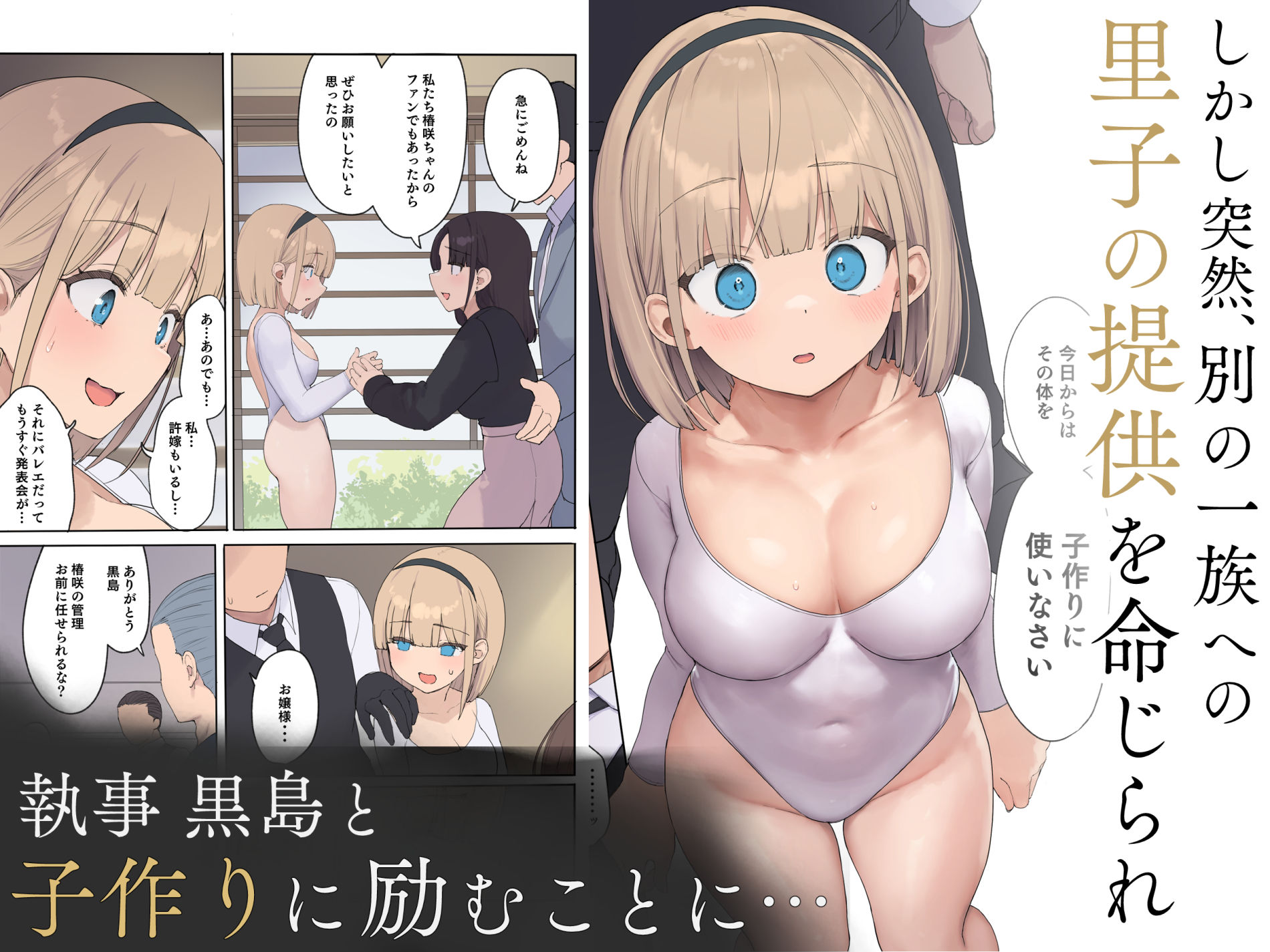 孕ませ契約  自分が世話役だった名家の生意気お嬢様に妊娠の作法を叩き込む全記録 サンプル2ページ目