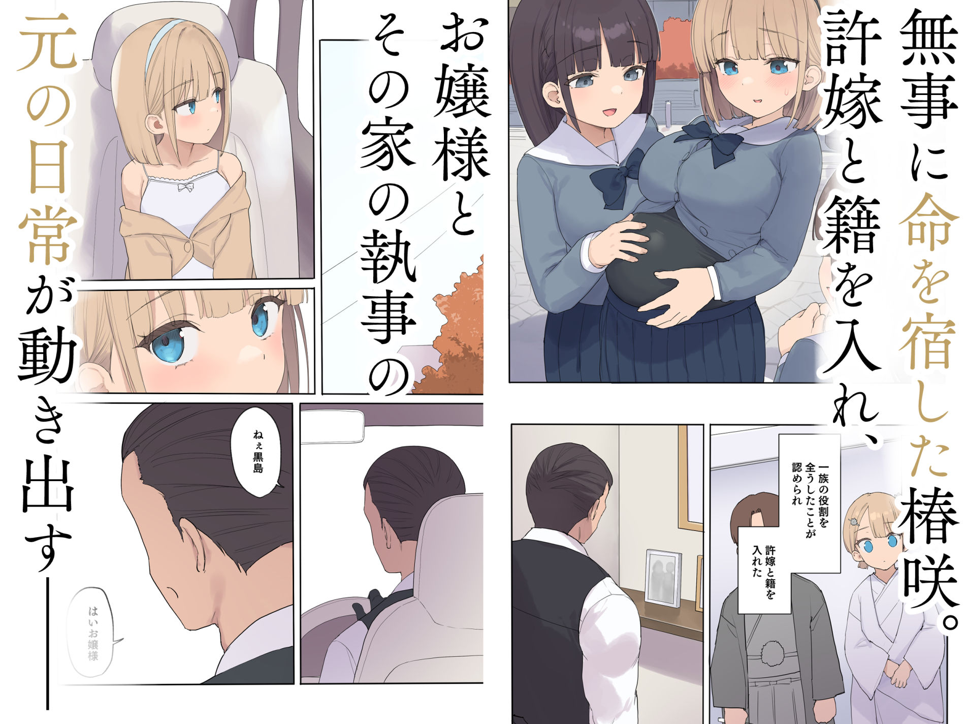 孕ませ契約  自分が世話役だった名家の生意気お嬢様に妊娠の作法を叩き込む全記録 サンプル8ページ目