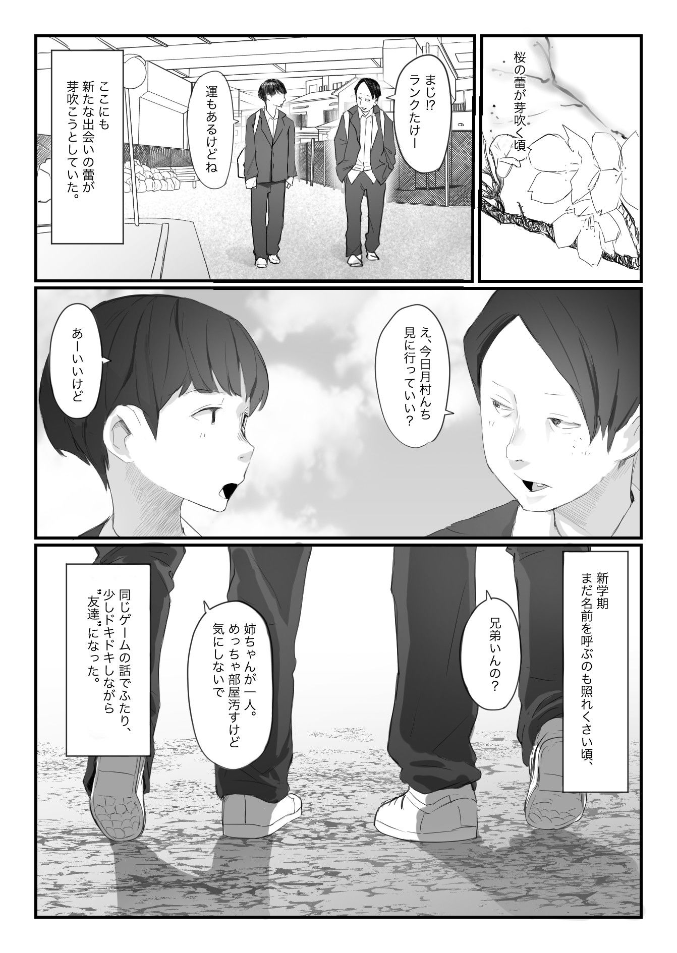 友達の姉が普通にパンツを脱いでいく話 サンプル2ページ目