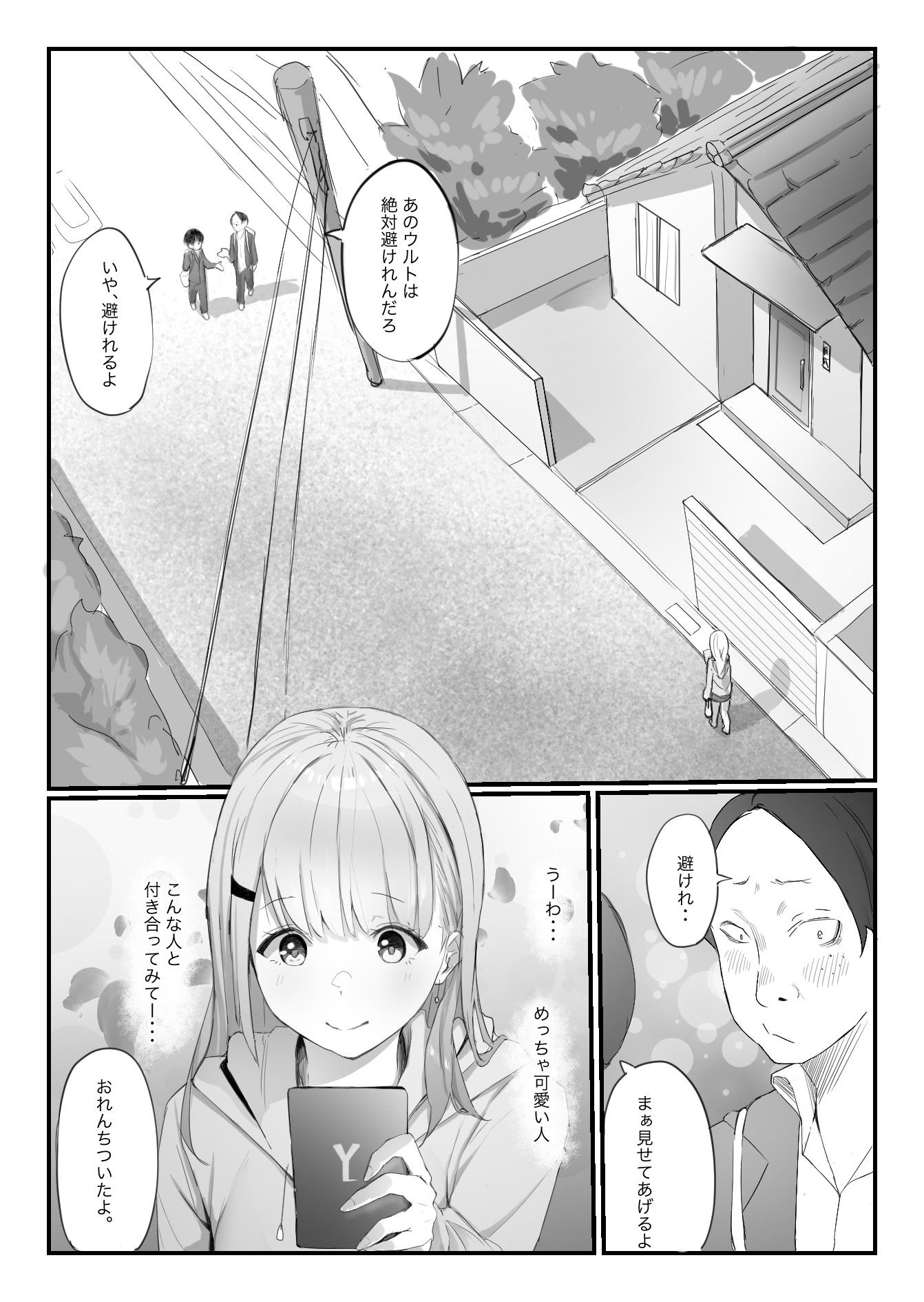 友達の姉が普通にパンツを脱いでいく話 サンプル3ページ目