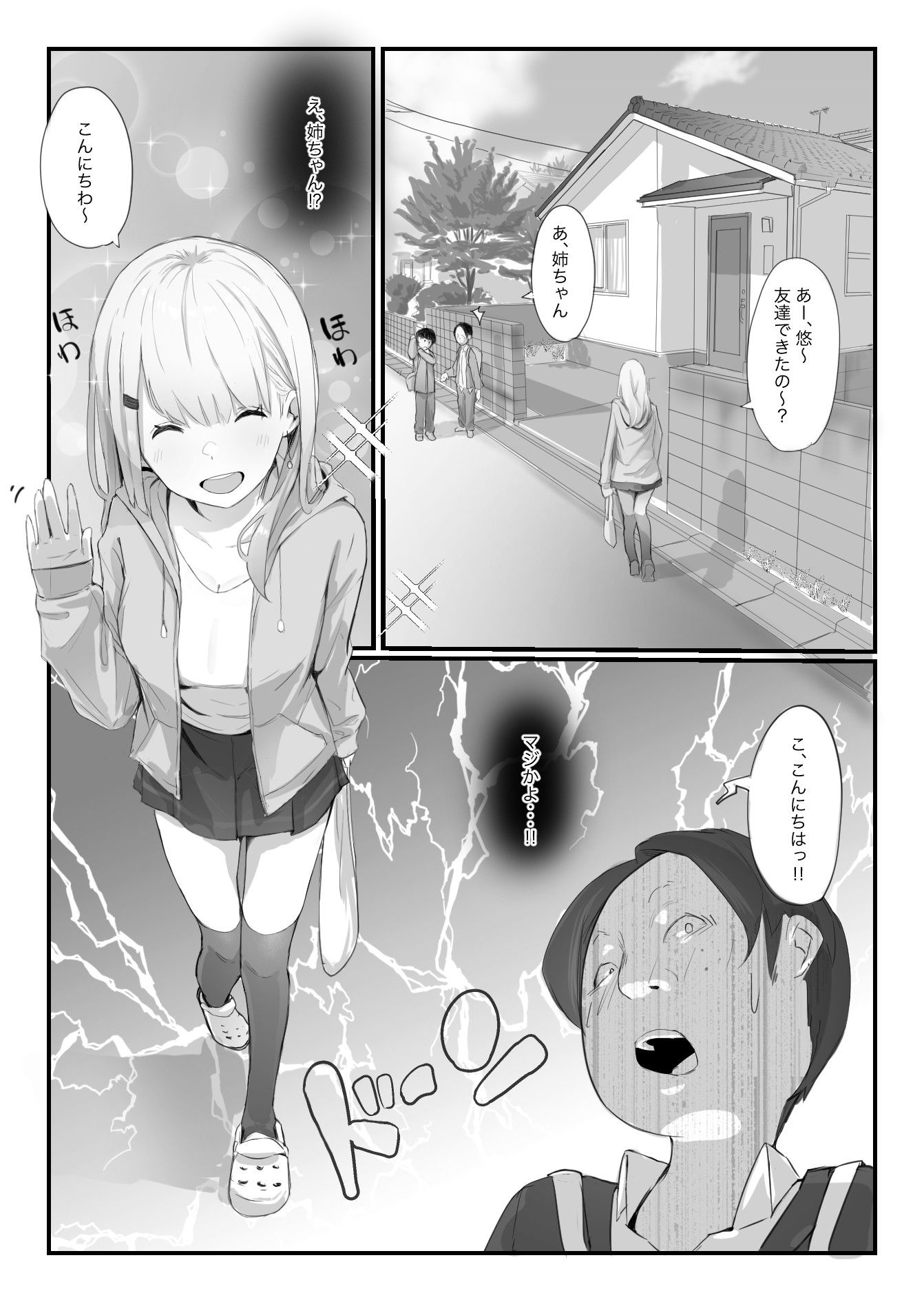 友達の姉が普通にパンツを脱いでいく話 サンプル4ページ目