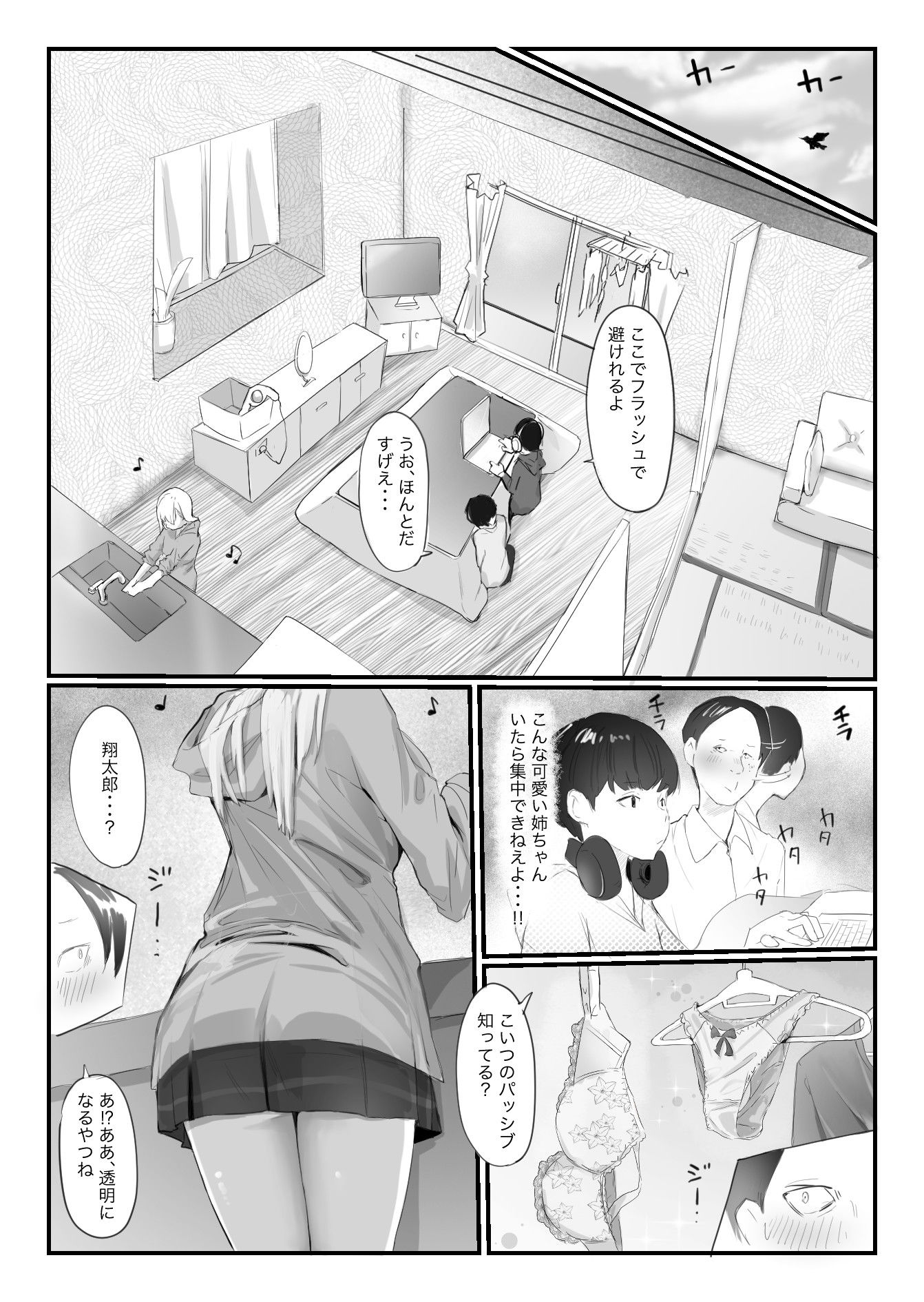 友達の姉が普通にパンツを脱いでいく話 サンプル5ページ目