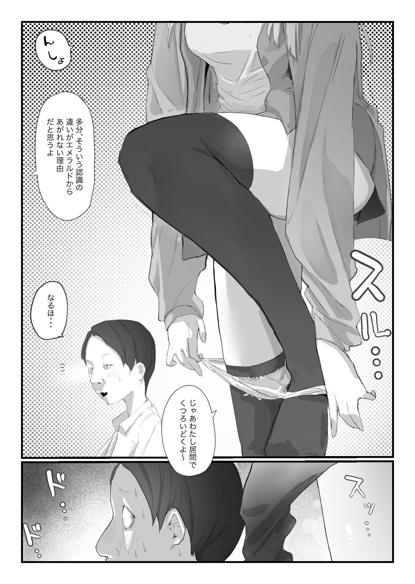 友達の姉が普通にパンツを脱いでいく話 サンプル7ページ目