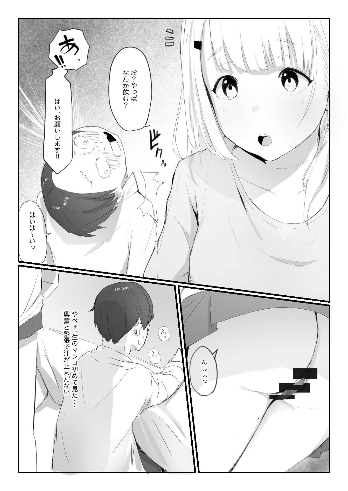 友達の姉が普通にパンツを脱いでいく話 サンプル10ページ目