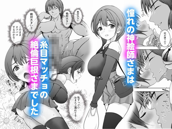 ロリママ絵師ちゃんの初めてのオフパコは寝取られ3Pでした サンプル2ページ目
