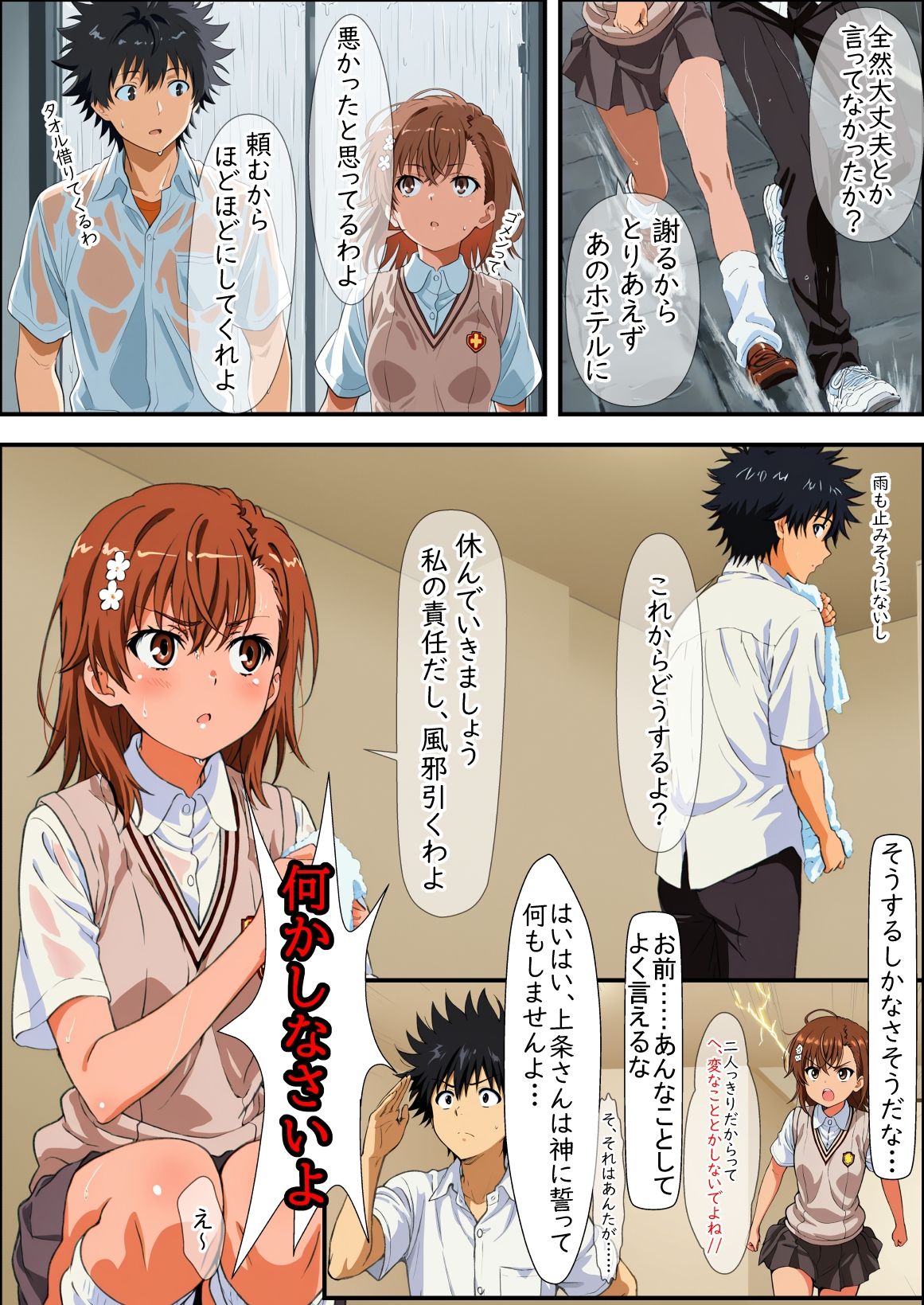上条建設の電撃姫 サンプル2ページ目
