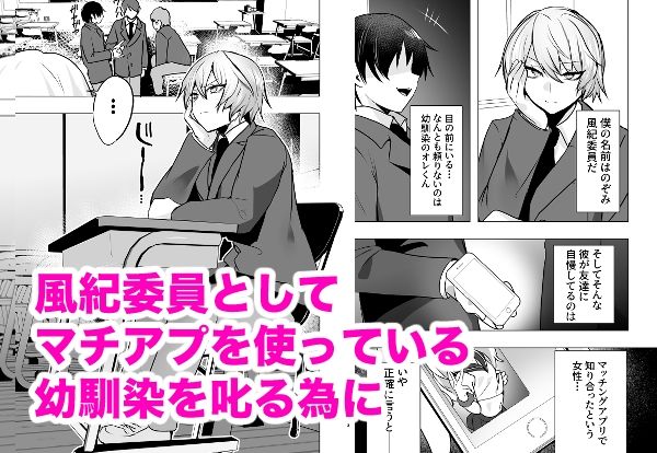 マチアプで知り合ったギャルとホテルで生ハメ交尾したけど最後まで幼馴染♂だと気づかなかった サンプル1ページ目