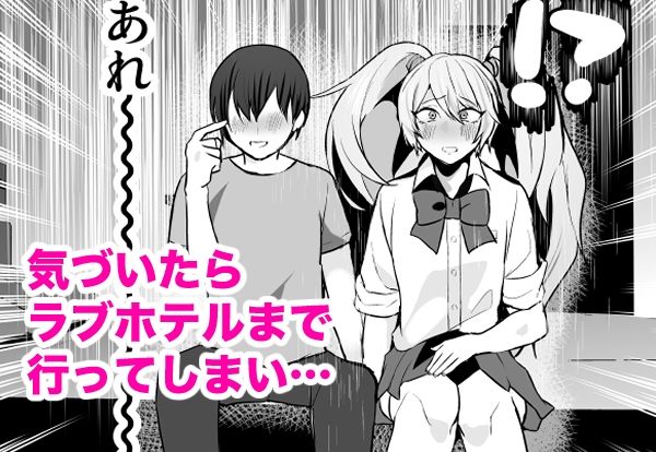 マチアプで知り合ったギャルとホテルで生ハメ交尾したけど最後まで幼馴染♂だと気づかなかった サンプル3ページ目