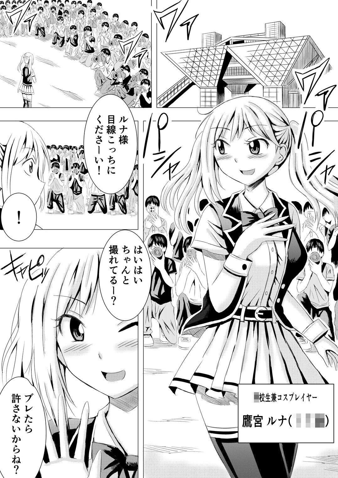 コスプレイベントでポロリさせられるなんて聞いてません！ サンプル1ページ目